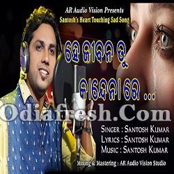 E Jibana Tu Kandena Re (Santosh Kumar)